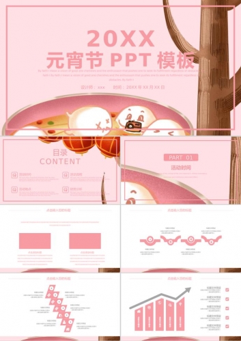 粉色简约风元宵节节日策划通用ppt模板