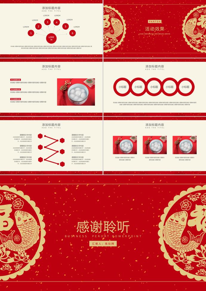 红色经典中国风元宵节活动策划ppt模板-2