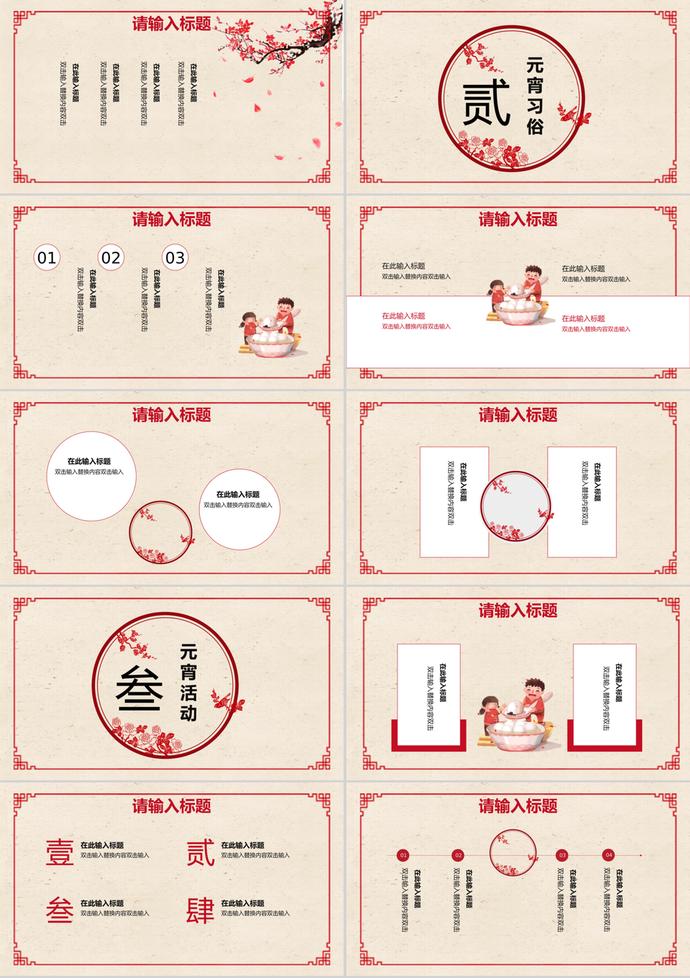 简约风中国传统元宵节活动策划PPT模板-1