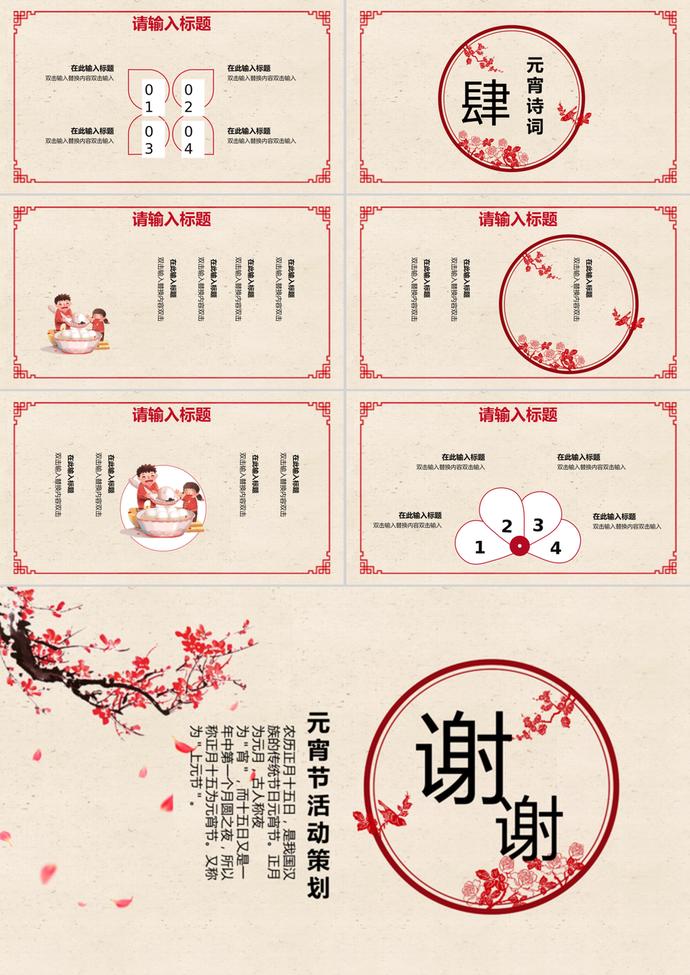 简约风中国传统元宵节活动策划PPT模板-2