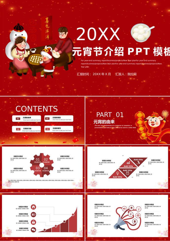 红色喜庆元宵节节日介绍宣传PPT模板