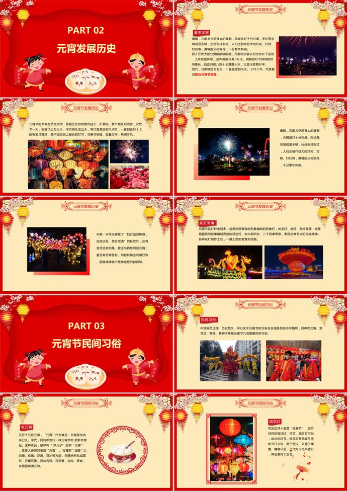 红色中国风元宵节主题班会ppt模板-1