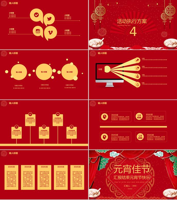 经典红色元宵佳节活动策划PPT模板-2