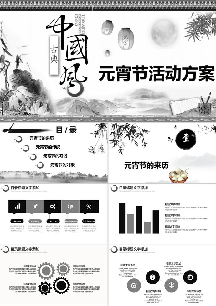 山水墨画中国风元宵节活动方案ppt模板