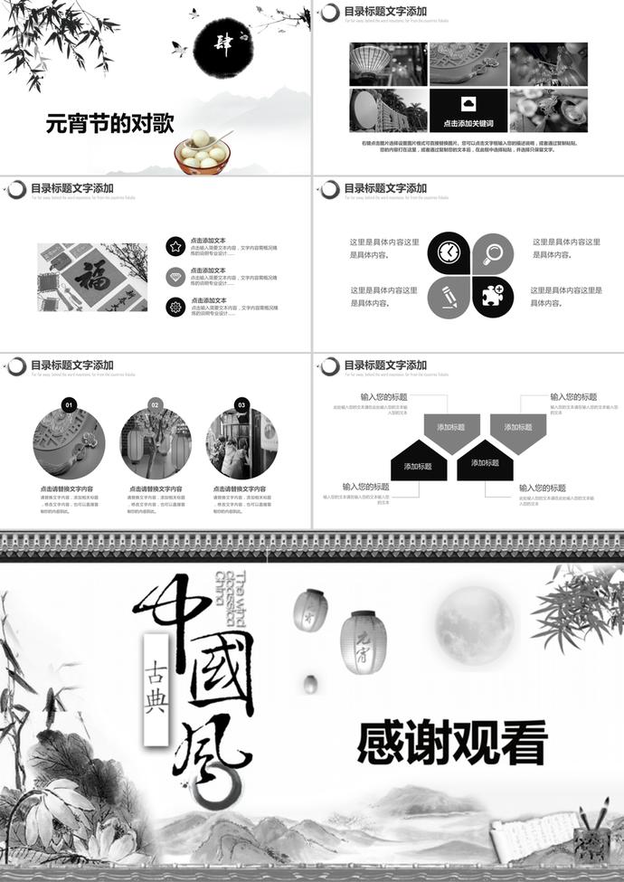 山水墨画中国风元宵节活动方案ppt模板-2