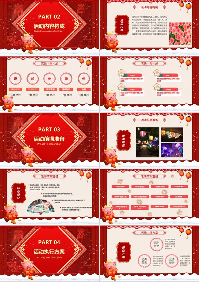 中国传统节日元宵节活动策划PPT模板-1