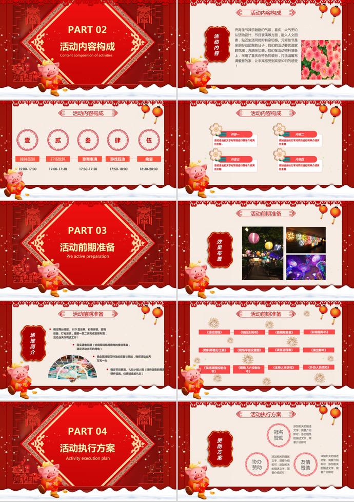 中国传统节日元宵节活动策划PPT模板-1