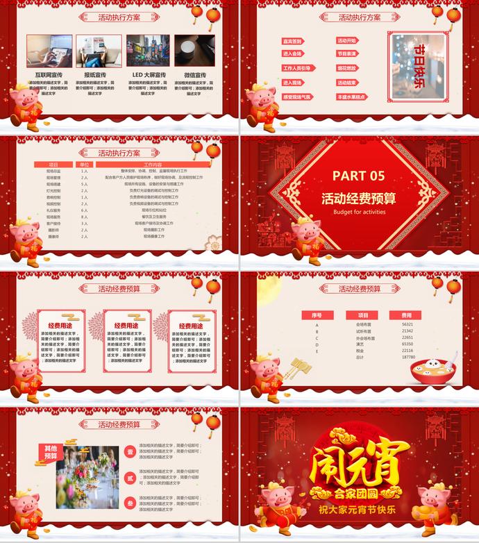 中国传统节日元宵节活动策划PPT模板-2