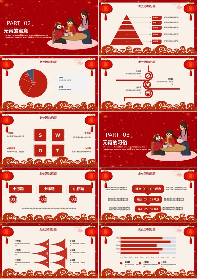 中国传统节日元宵节介绍通用PPT模板-1