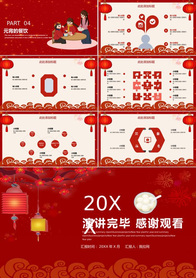 中国传统节日元宵节介绍通用PPT模板-2