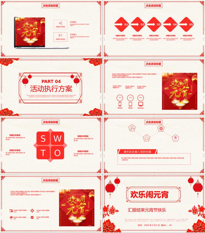 中国传统节日元宵节日活动策划ppt模板-2