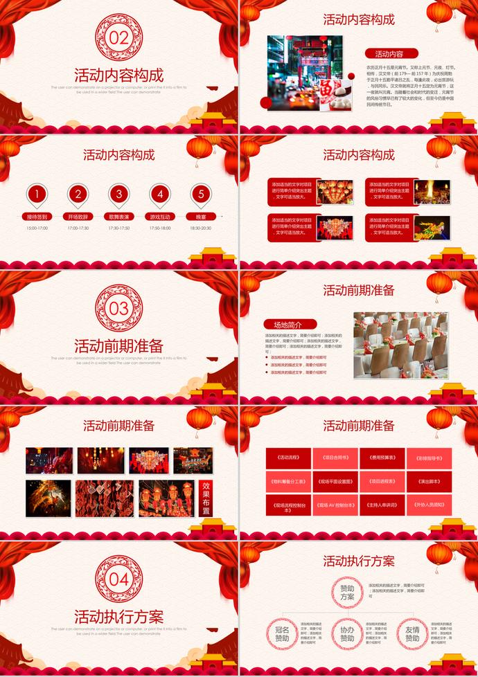 喜庆中国风元宵节活动策划方案ppt模板-1