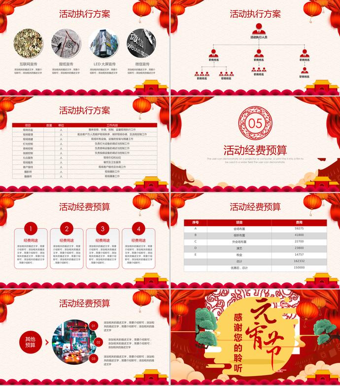 喜庆中国风元宵节活动策划方案ppt模板-2