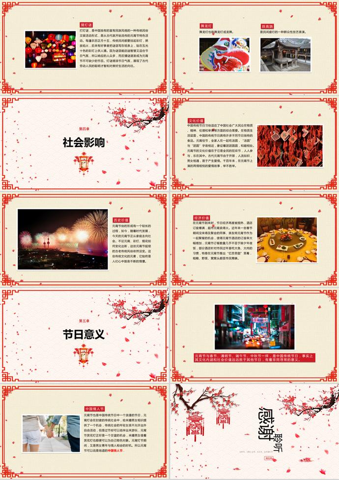 中国传统节日元宵节介绍宣传ppt模板-2