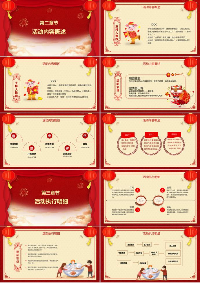 喜庆中国元宵节活动策划方案PPT模板-1