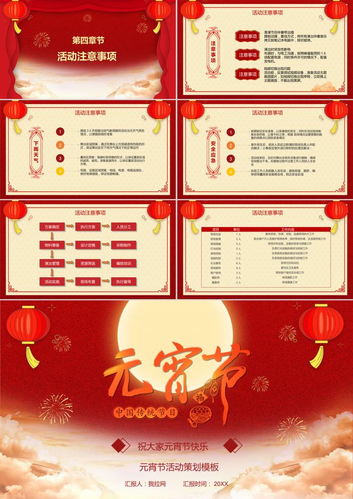 喜庆中国元宵节活动策划方案PPT模板-2