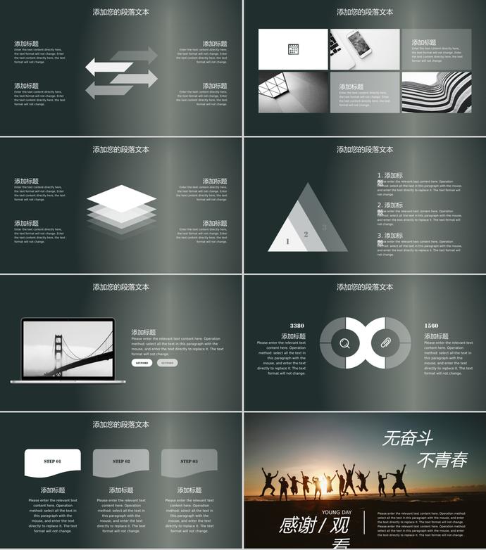 暗色系无奋斗不青春青年节ppt模板-1