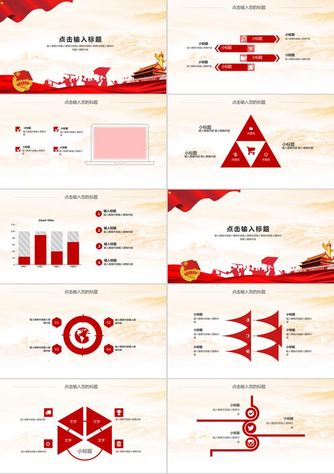 党建红色五四青年节通用PPT模板-1