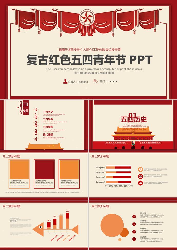 复古红色五四青年节总结汇报ppt模板