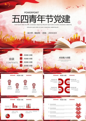 红色大气五四青年节党建PPT模板