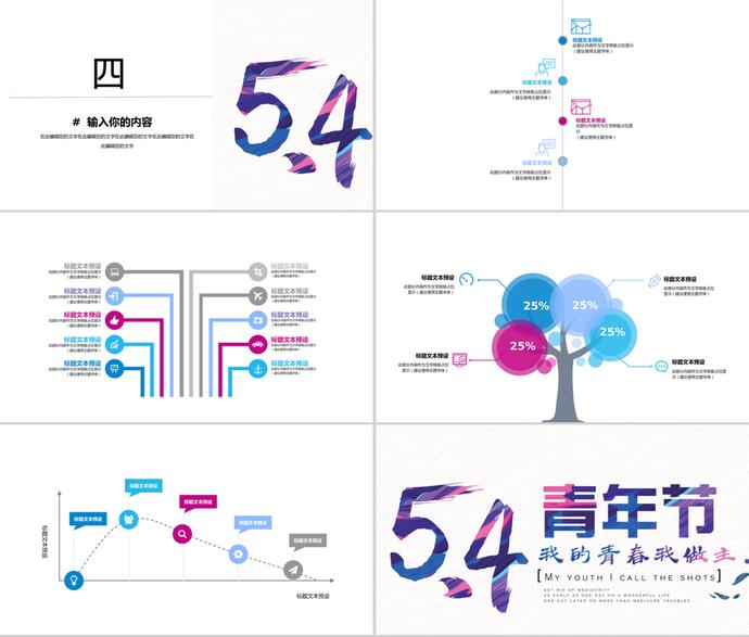 简约创意五四青年节主题通用ppt模板-2