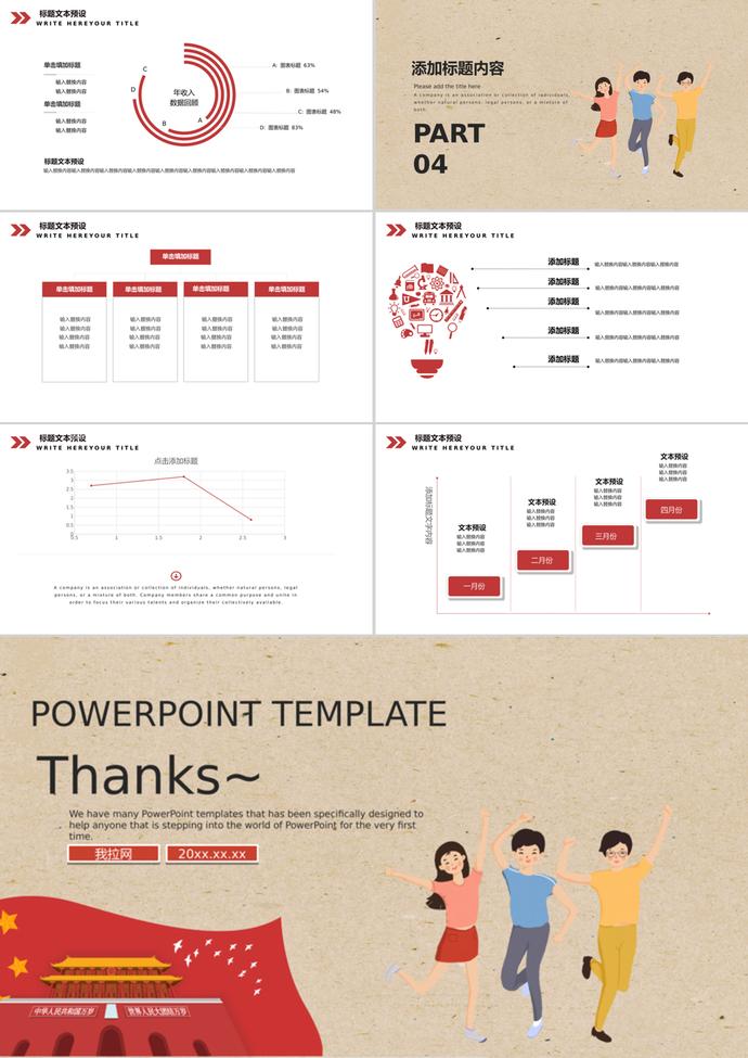 卡通风五四青年活动策划PPT模板-2