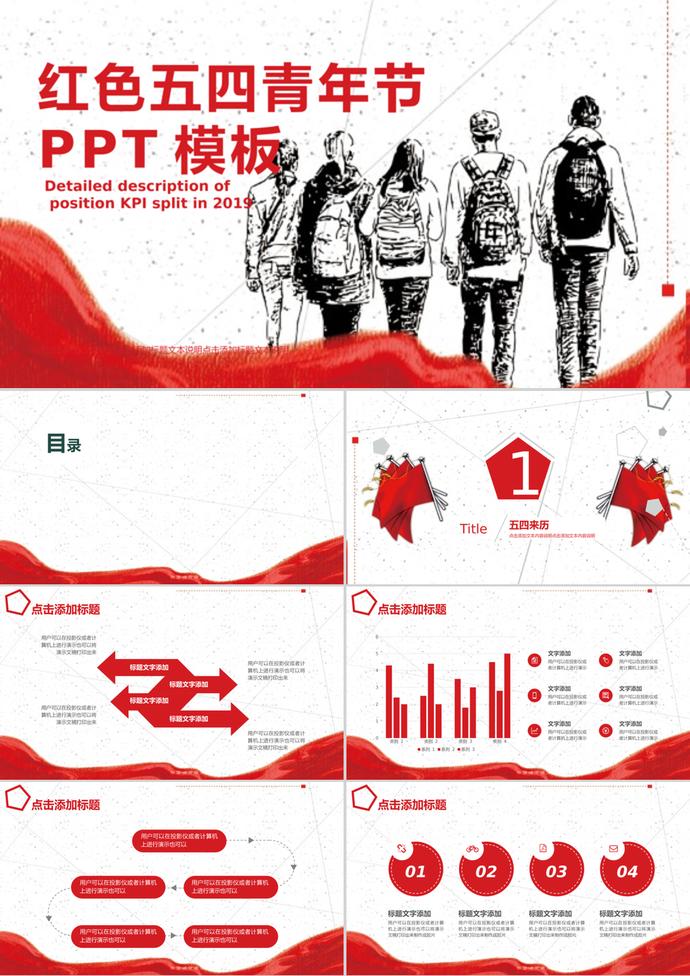 红色五四青年节活动介绍PPT模板