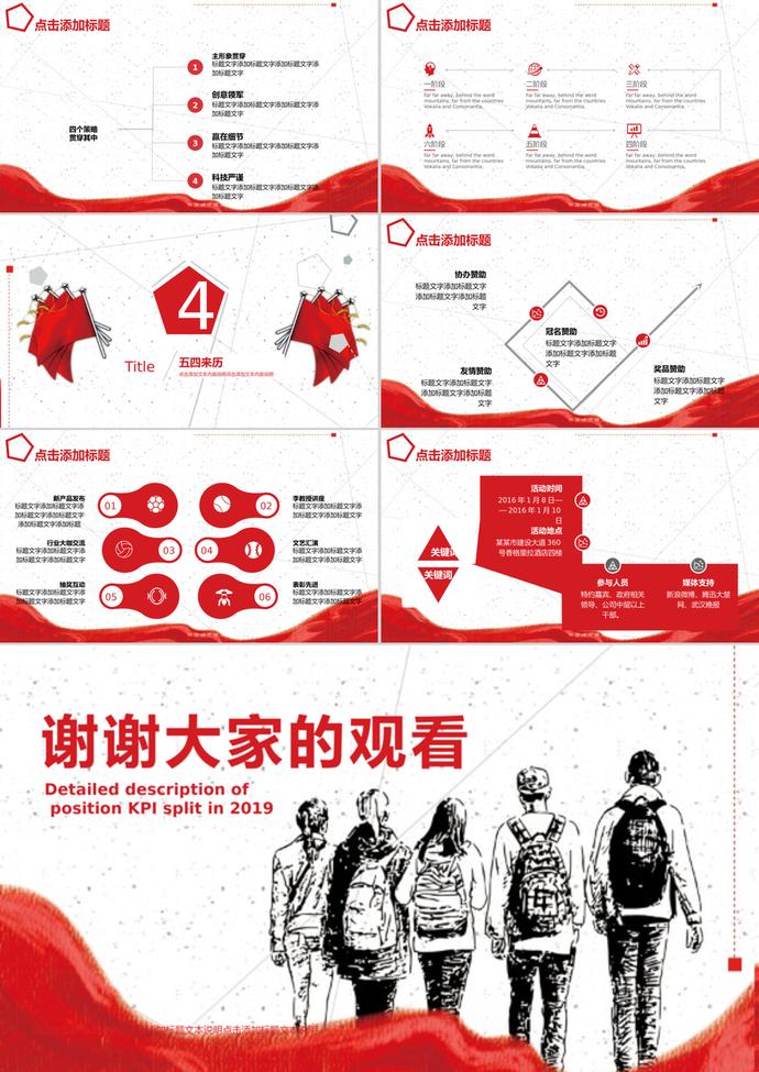 红色五四青年节活动介绍PPT模板-2