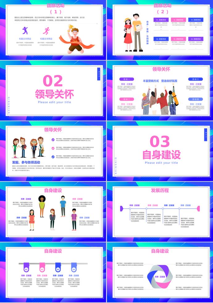 青年节共青团团委工作汇报PPT模板-1