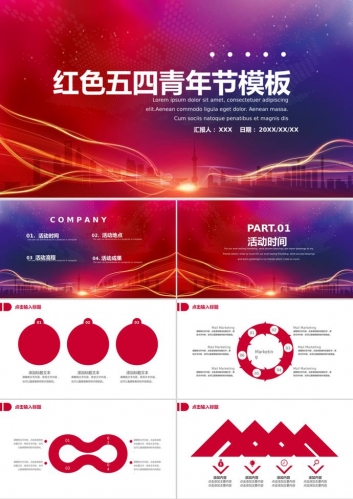 商务风五四青年节活动策划ppt模板