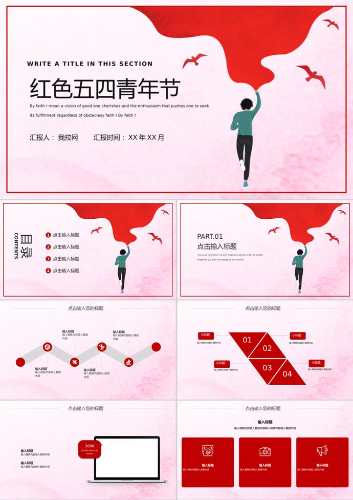 通用五四青年节汇报总结PPT模板