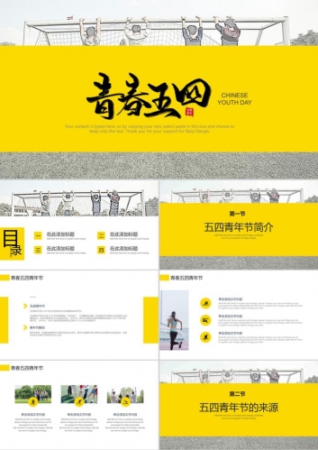 文艺小清新五四青年节文化ppt模版