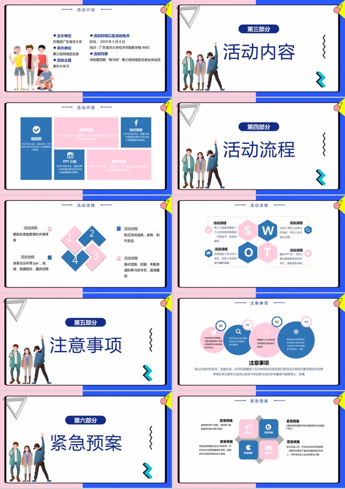 炫酷卡通青年节团部活动策划ppt模板-1