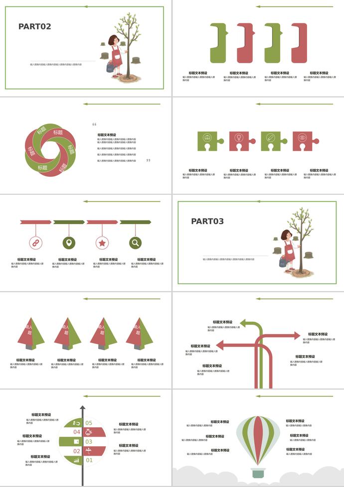 白色背景卡通植树节活动策划ppt模板-1
