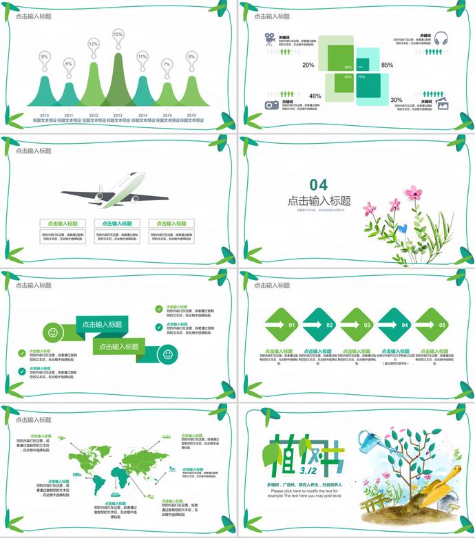 创意通用环保公益312植树节PPT模板-2