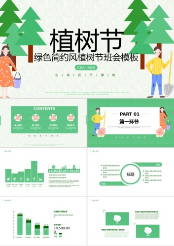 卡通风格3.12植树节主题班会PPT模板