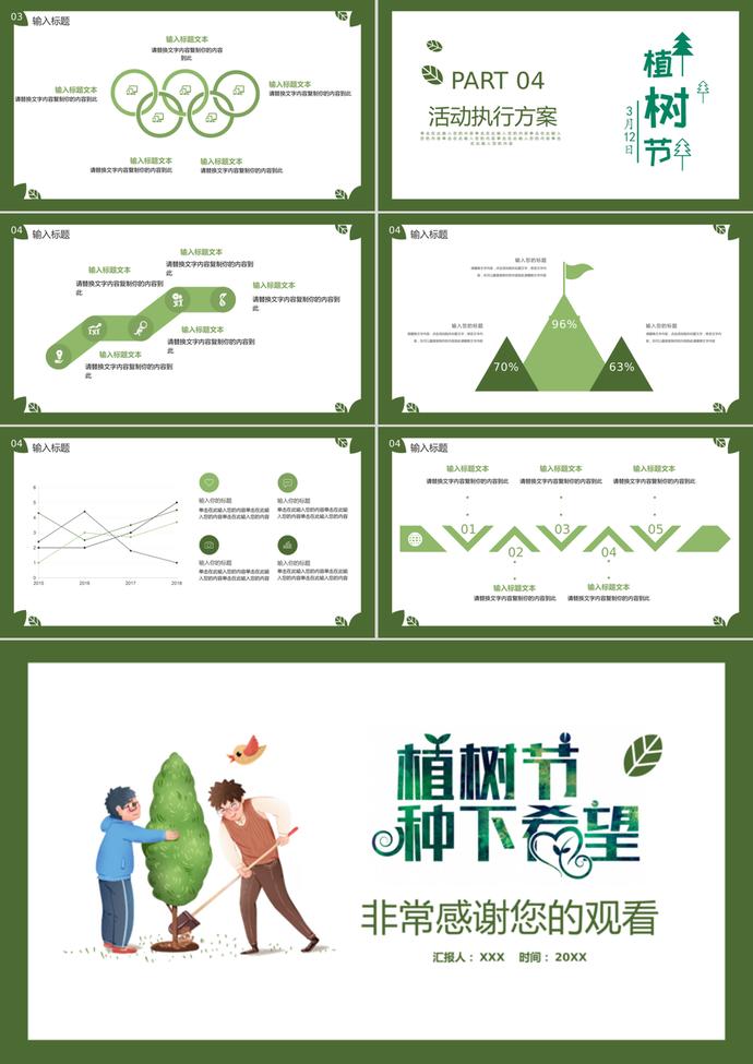 卡通绿色植树节活动策划汇报ppt模板-2