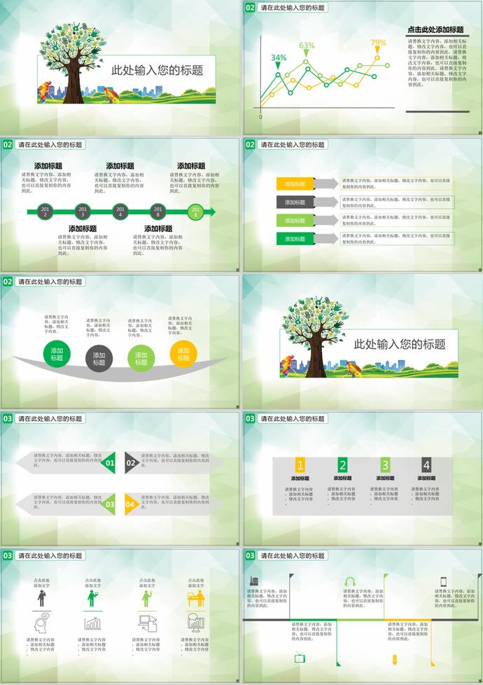 彩色通用植树节策划汇报总结ppt模板-1