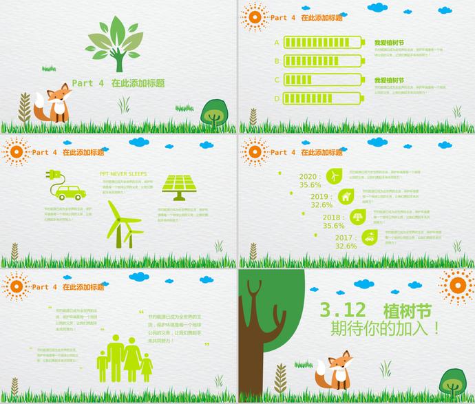 卡通小清新3.12植树节公益宣传PPT模板-2