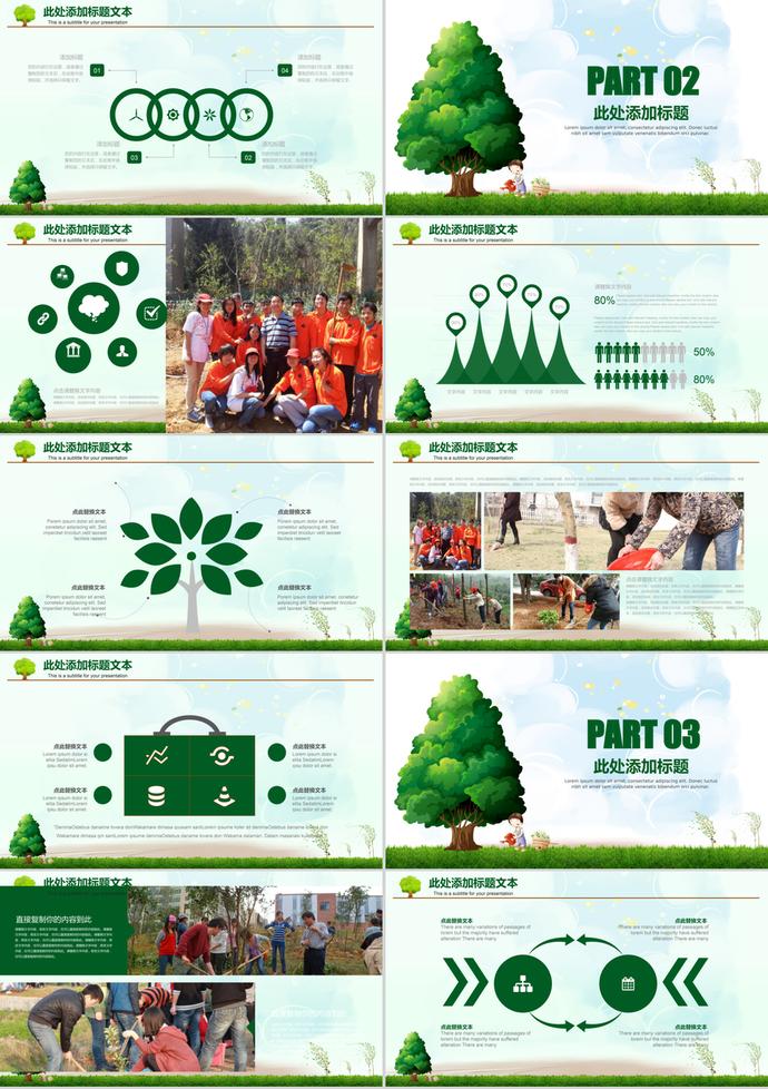 公益植树绿色造林3.12植树节PPT模板-1