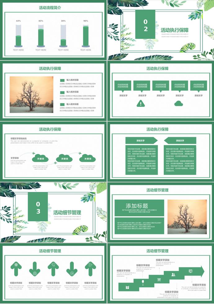 清新绿色312植树节活动策划ppt模板-1