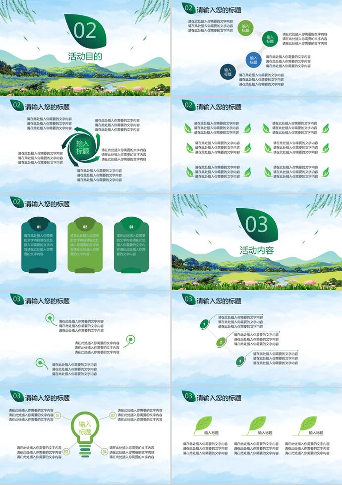 小清新小学生植树节活动策划ppt模板-1