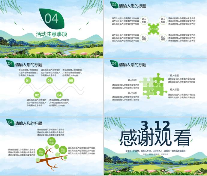 小清新小学生植树节活动策划ppt模板-2