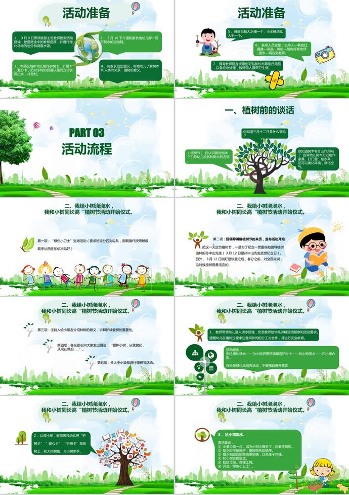 幼儿园植树节主题活动方案PPT模板-1