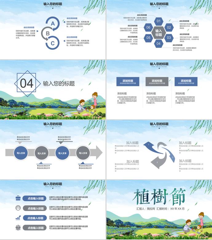通用卡通植树节爱护环境主题PPT模板-2