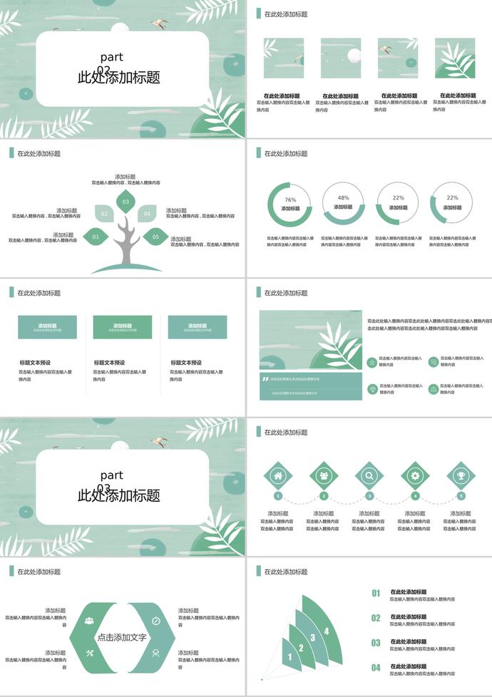 浅绿色小清新植树节活动策划ppt模板-1
