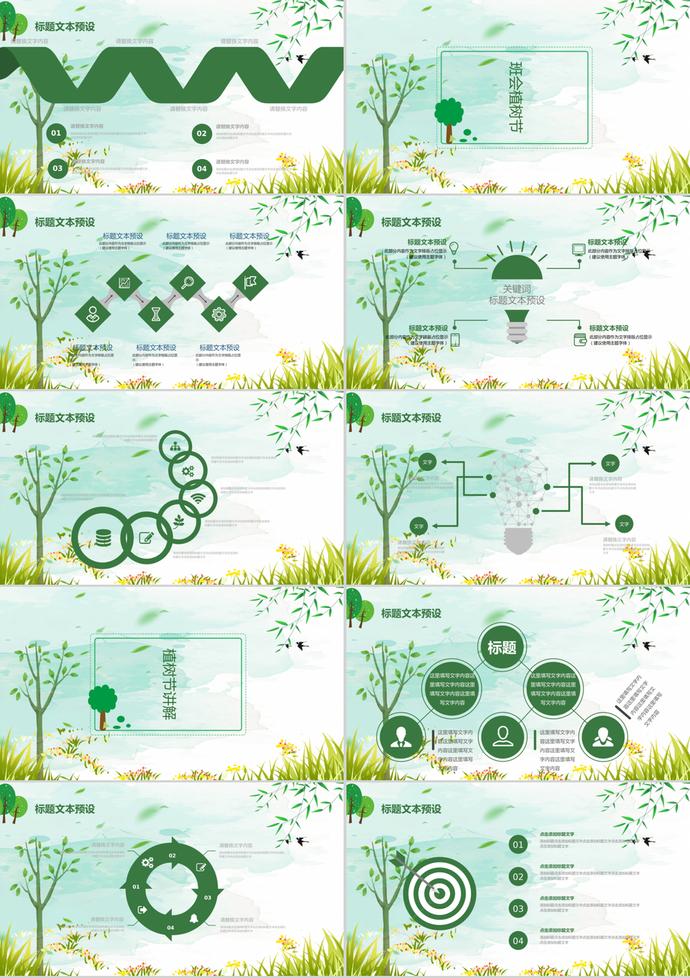 绿色简约风植树节主题班会PPT模板-1
