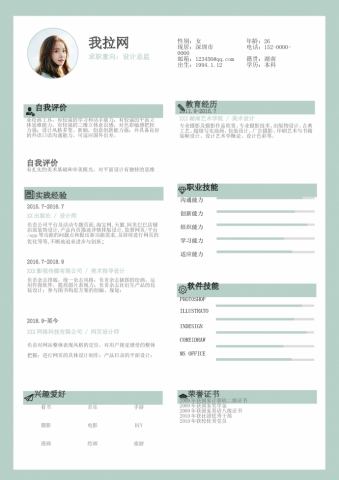 小清新设计总监简历模板