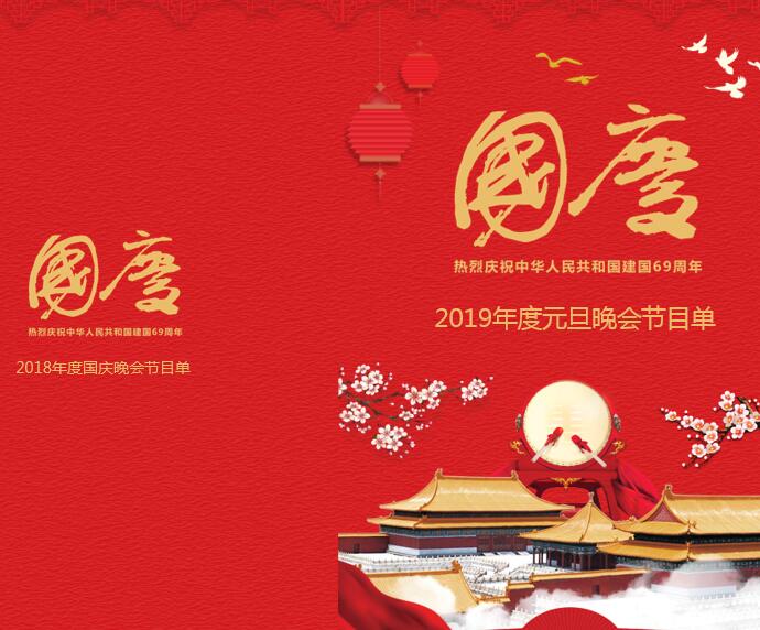 中国风元素红色喜庆节目单
