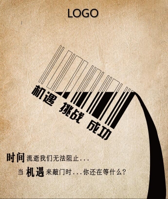 简洁风格招聘海报